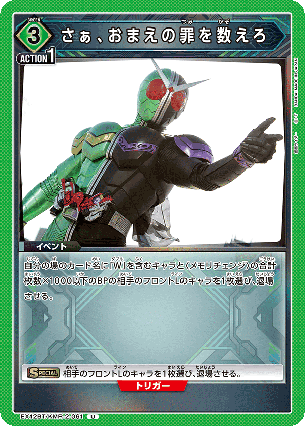 ユニオンアリーナ】緑 仮面ライダー Wの解説｜magnezone 0312