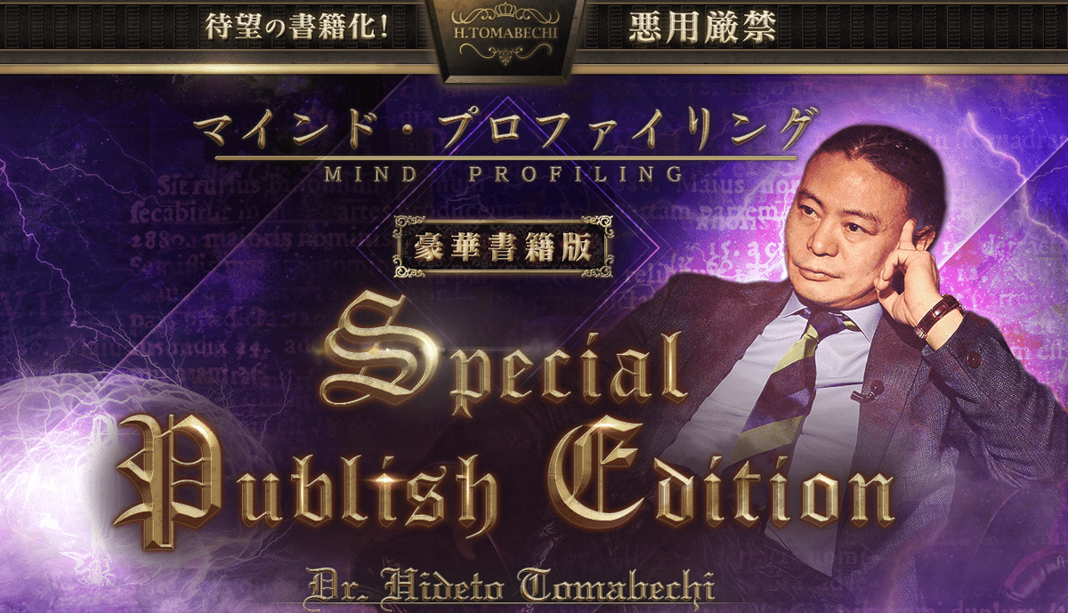 マインド・プロファイリング 苫米地英人 DVD フォレスト出版 苫米地英