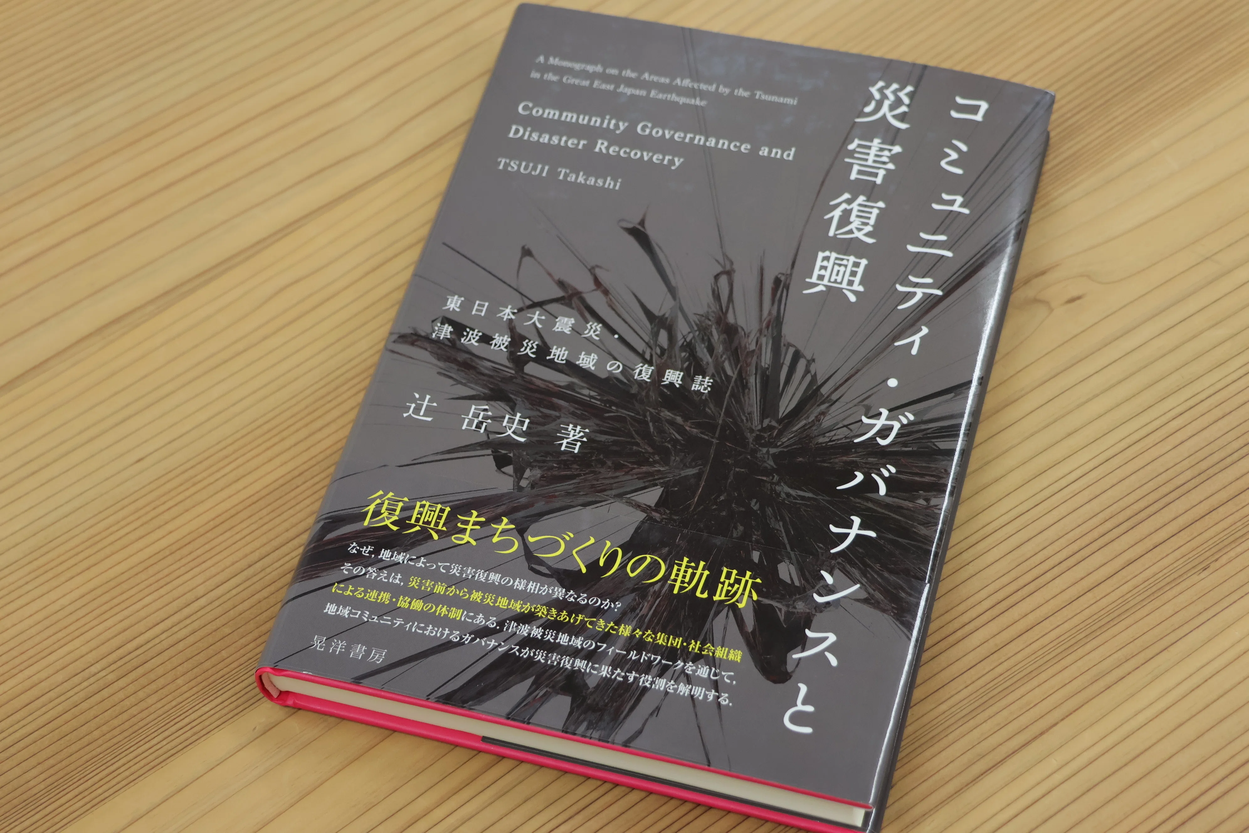 社会学の視点を活かし 福島の環境と復興の未来を探る｜ふくしま探究の種