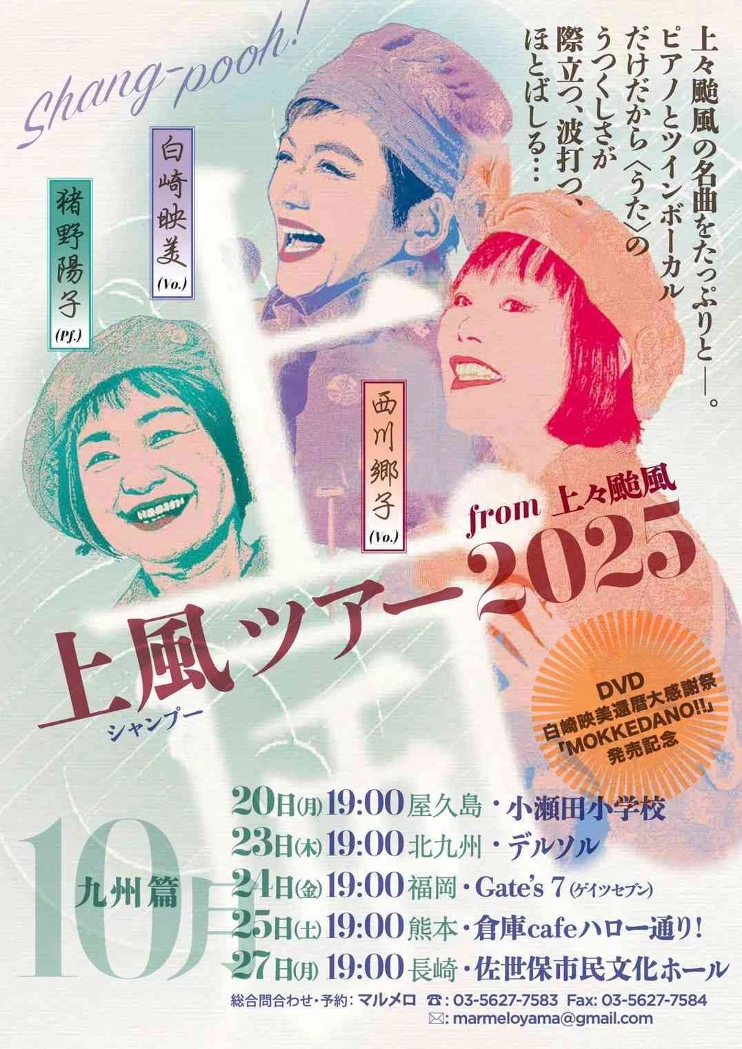 私と上々颱風｜31斎藤