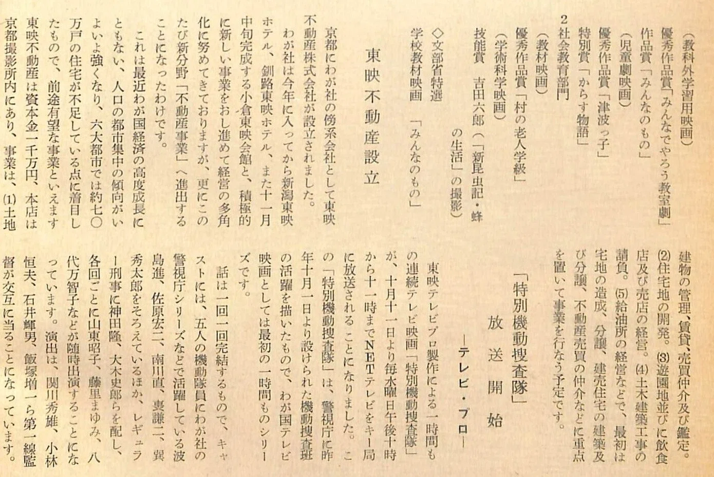 208.おわりに｜創立70周年特別寄稿『東映行進曲』