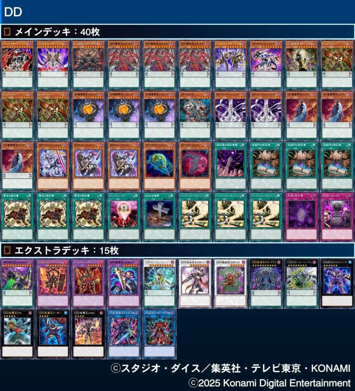 赤馬零児のDDデッキDOOD新規込み編集中｜まとき