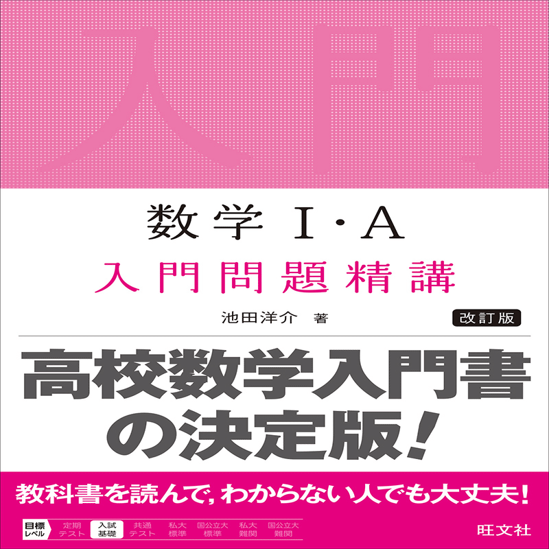数学の勉強法～ひらめきではなく地道な積み重ね～｜【新潟で2ランク上