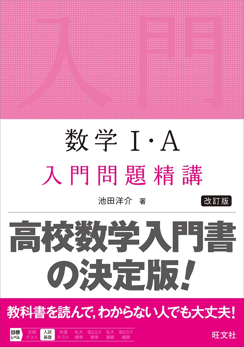 How to Study Mathematics: Steady Accumulation, Not Inspiration｜【新潟で2ランク ...