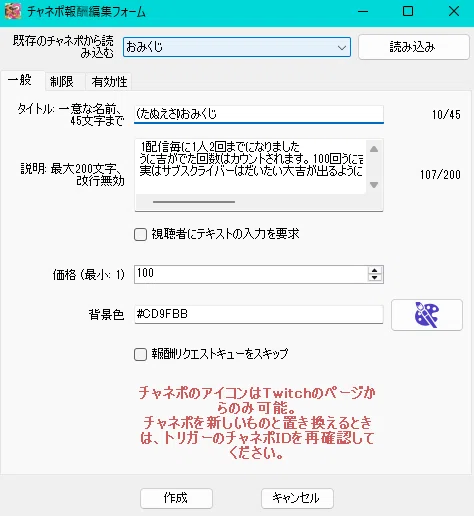 超便利！？『たぬえさ3で操作できるチャネポ』に作り変えよう｜うにの