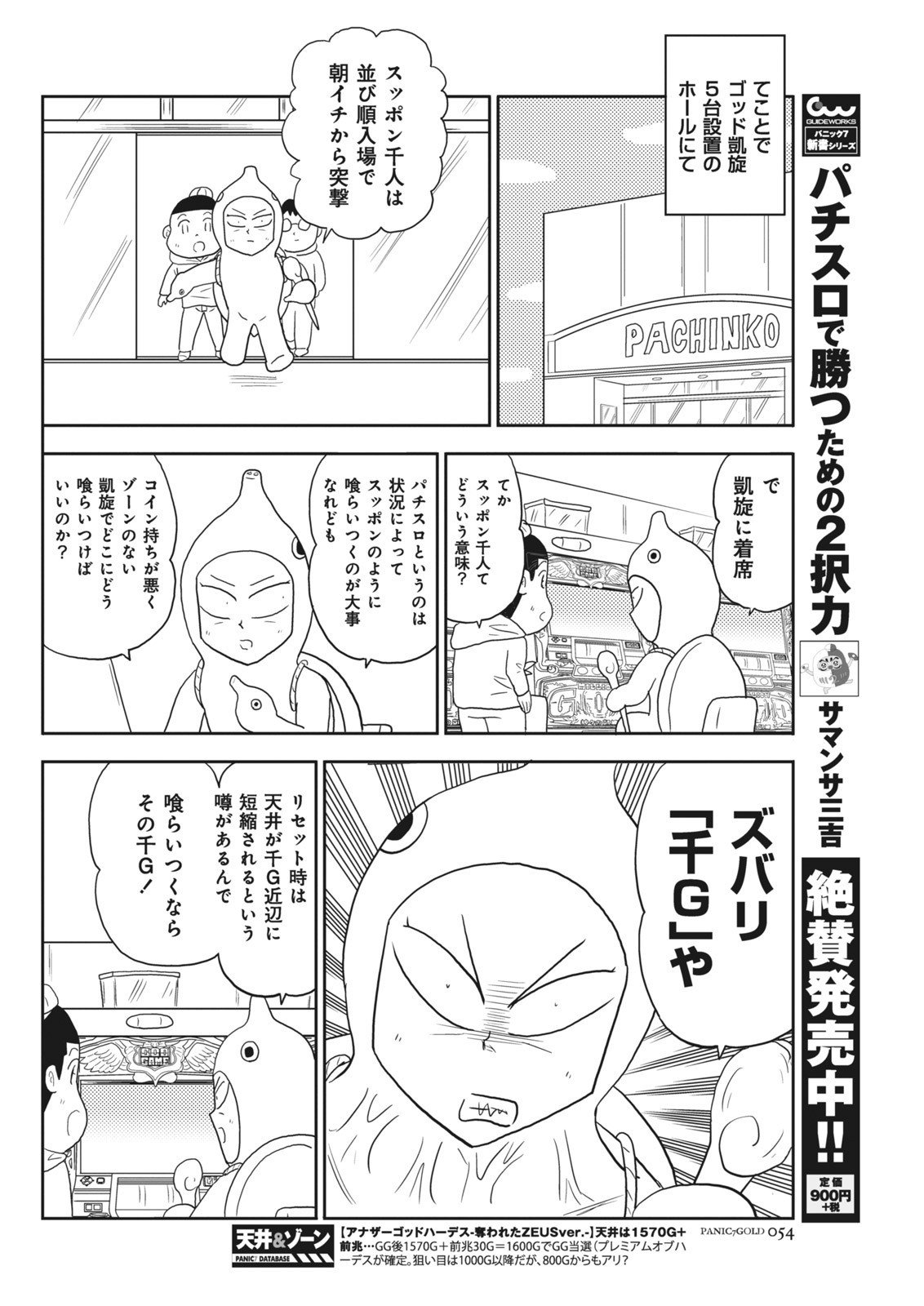 万枚くん／サマンサ三吉（パニック７ゴールド2015年7月号）｜漫画パチスロパニック7