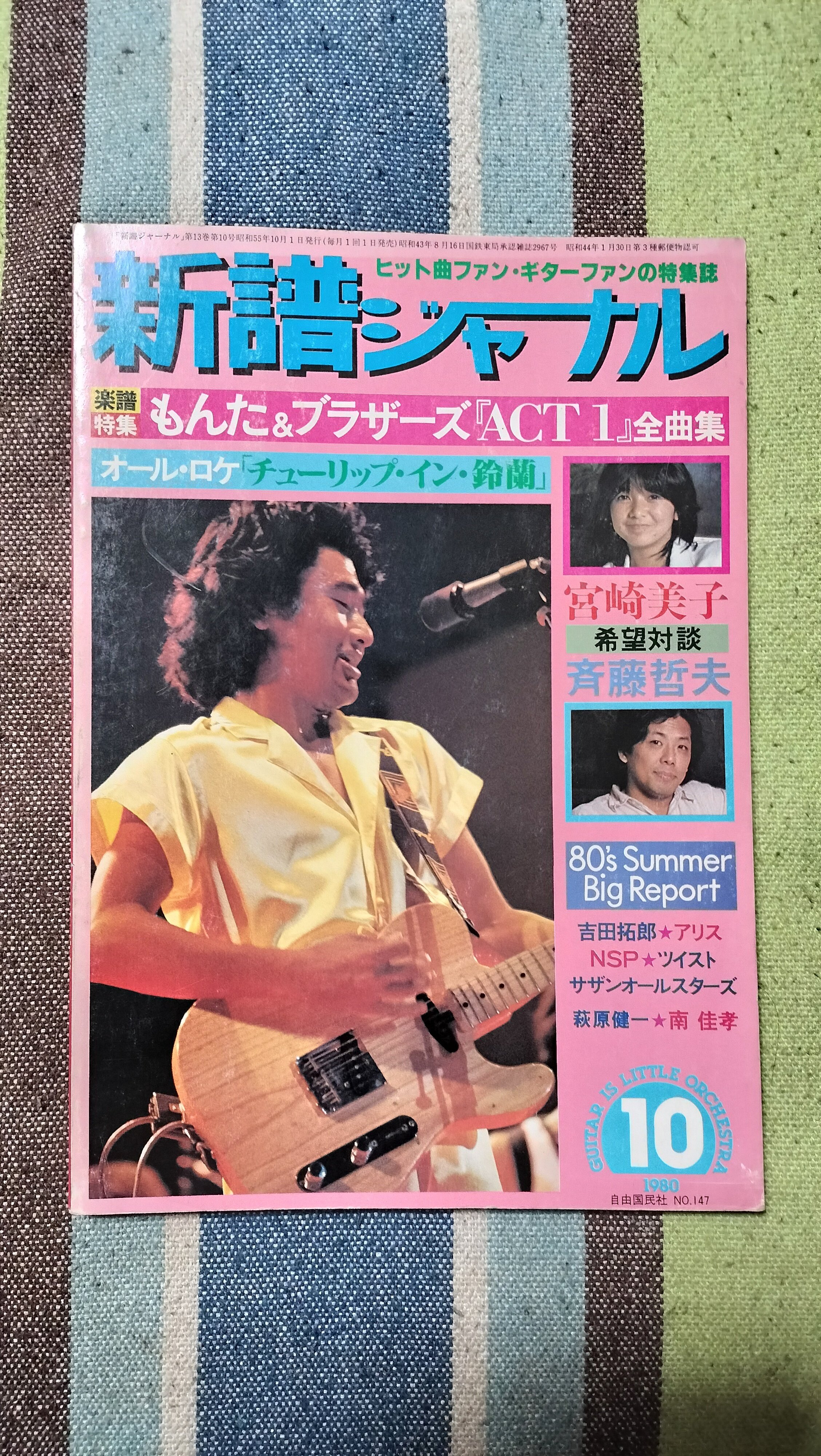 獲物の分け前〜「新譜ジャーナル 1980年10月号」｜スガイヒロシa.k.aSugar