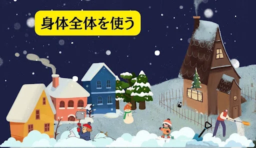 身体全体を使う