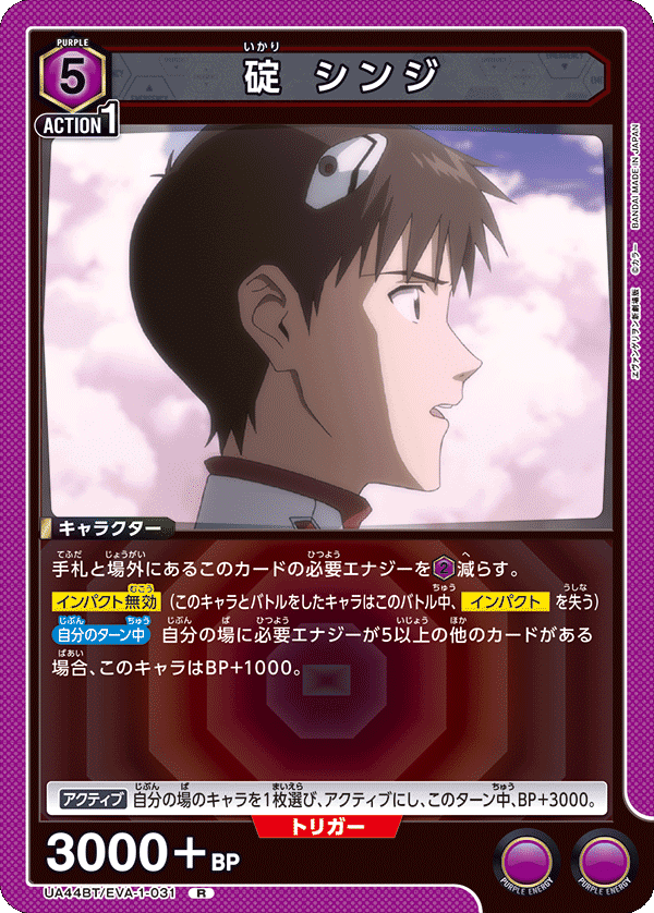 ユニアリ エヴァンゲリオン 碇シンジ 葛城ミサト ガイオス デッキ 調整