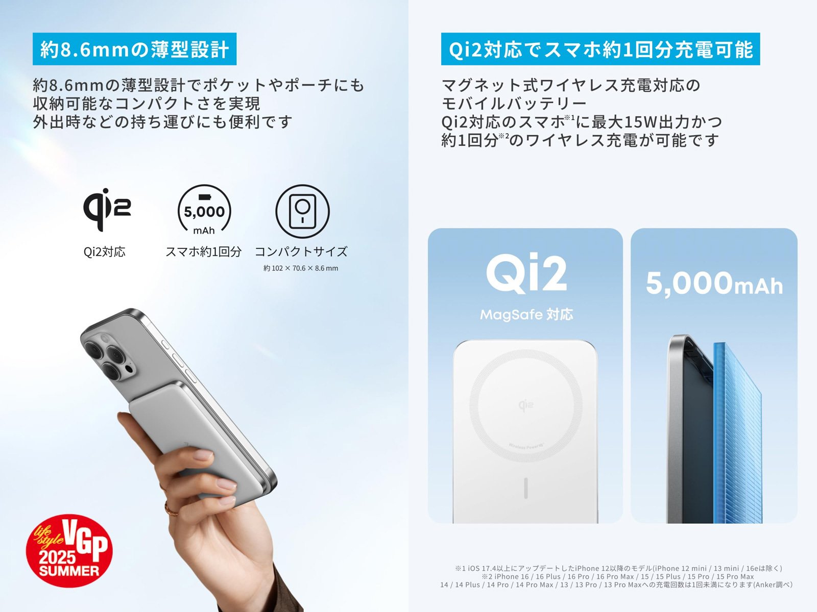 夕方の追い充電に！超スリムなQi2モバイルバッテリー「Anker Nano