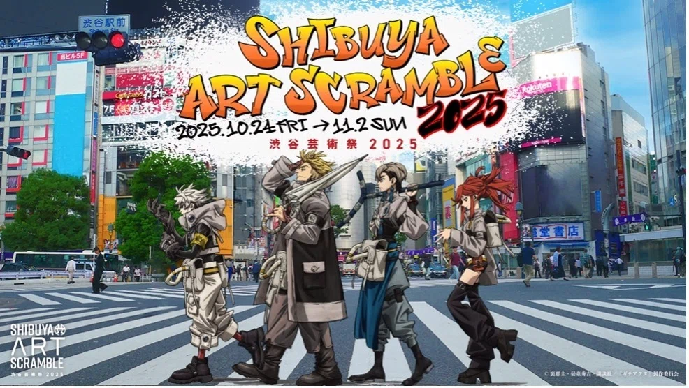 第17回渋谷芸術祭2025～SHIBUYA ART SCRAMBLE～」開催！｜渋谷区観光