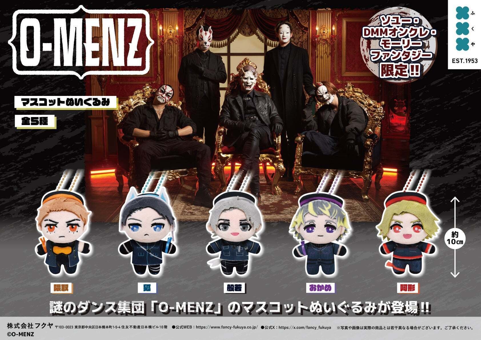 謎のお面ダンス集団「O-MENZ」7大コラボ第二弾を発表。O-MENZ初の