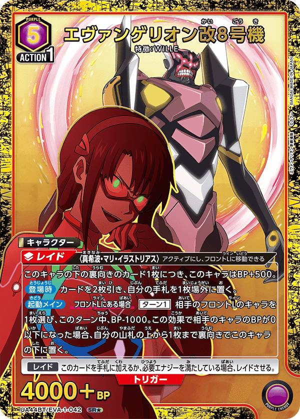紫エヴァ WILLE走り書き 【ユニアリ】｜ゼナ