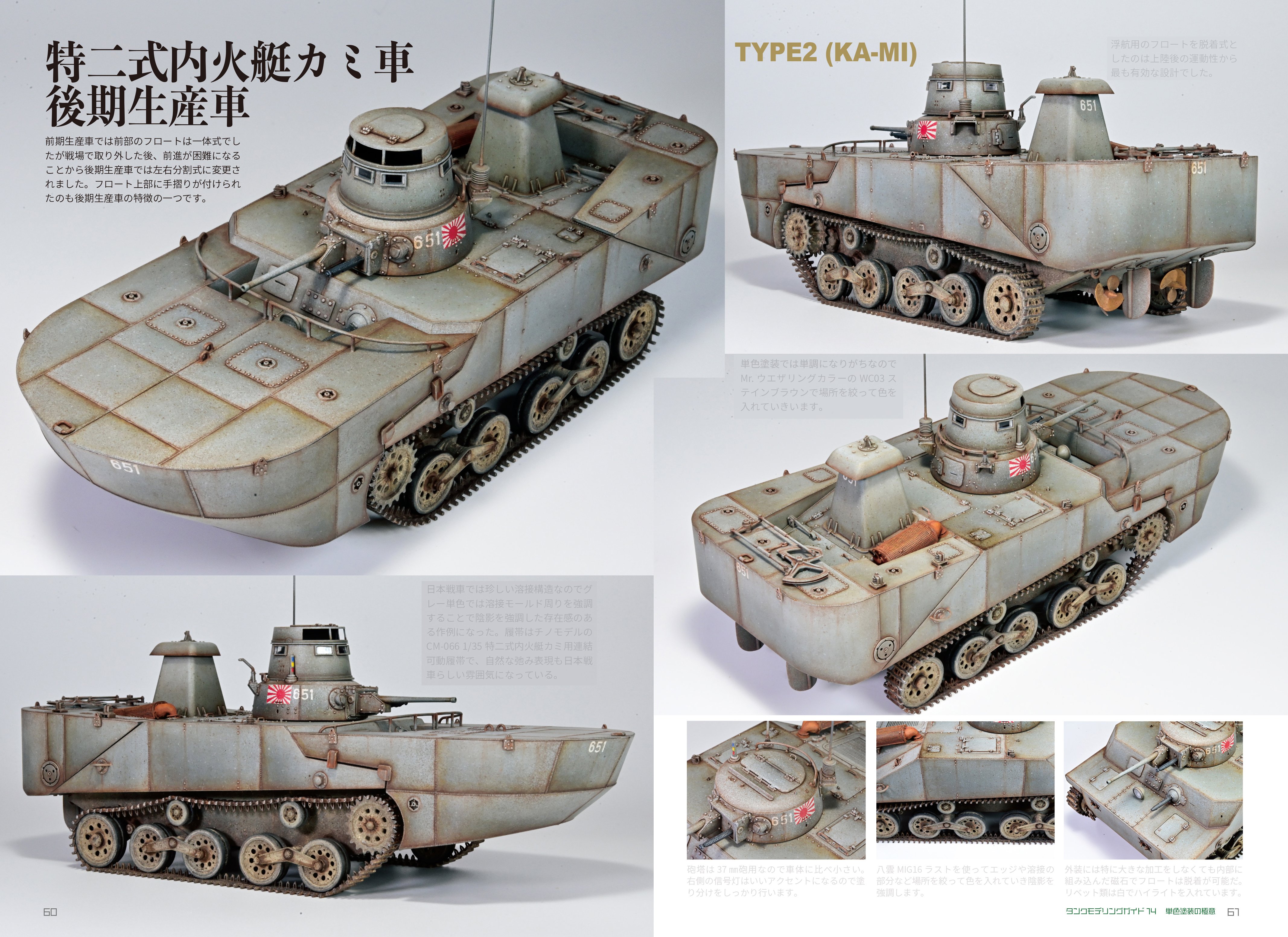 サンプル公開】タンクモデリングガイド14 AFVモデル実践 単色塗装の
