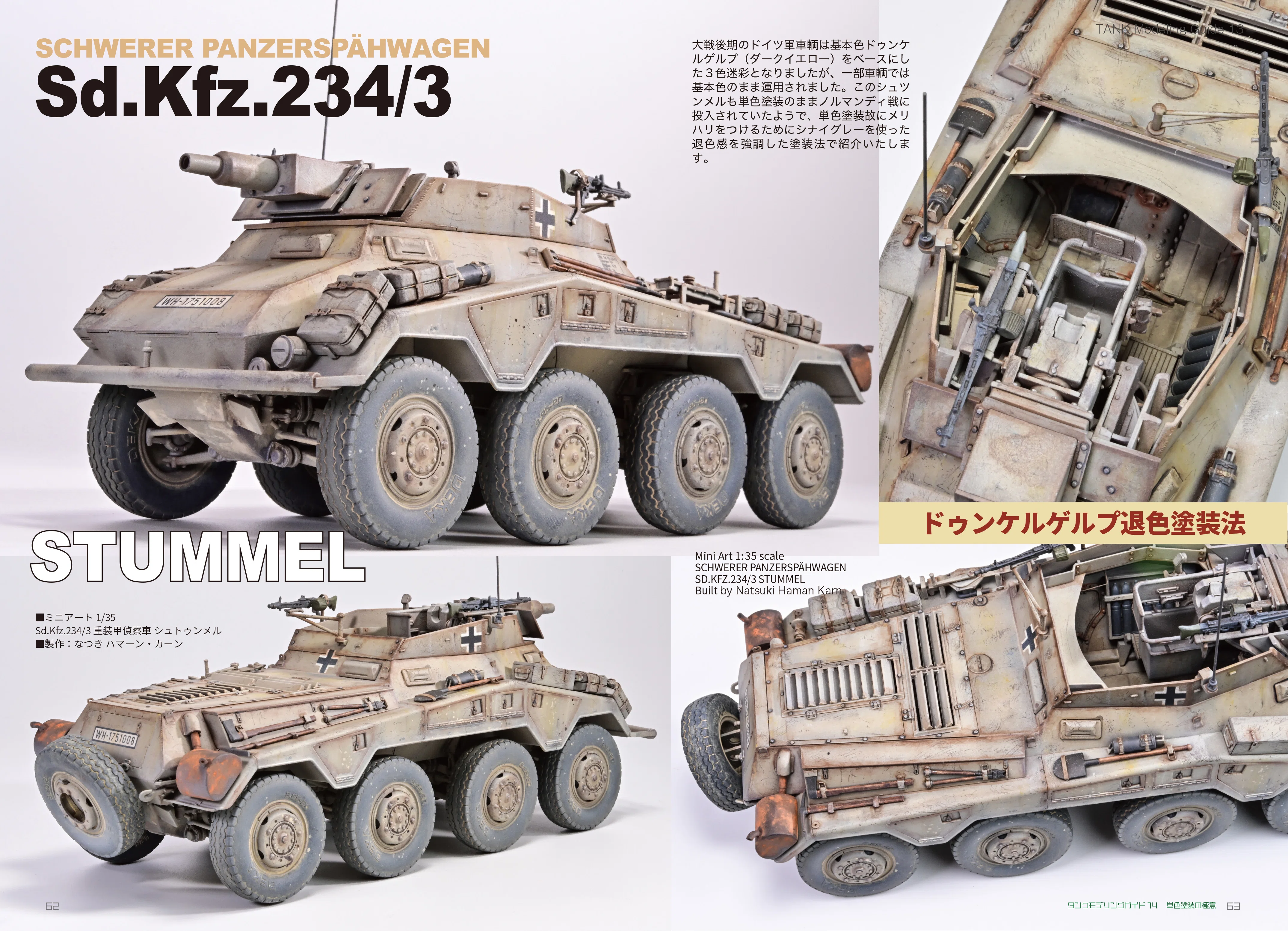 サンプル公開】タンクモデリングガイド14 AFVモデル実践 単色塗装の