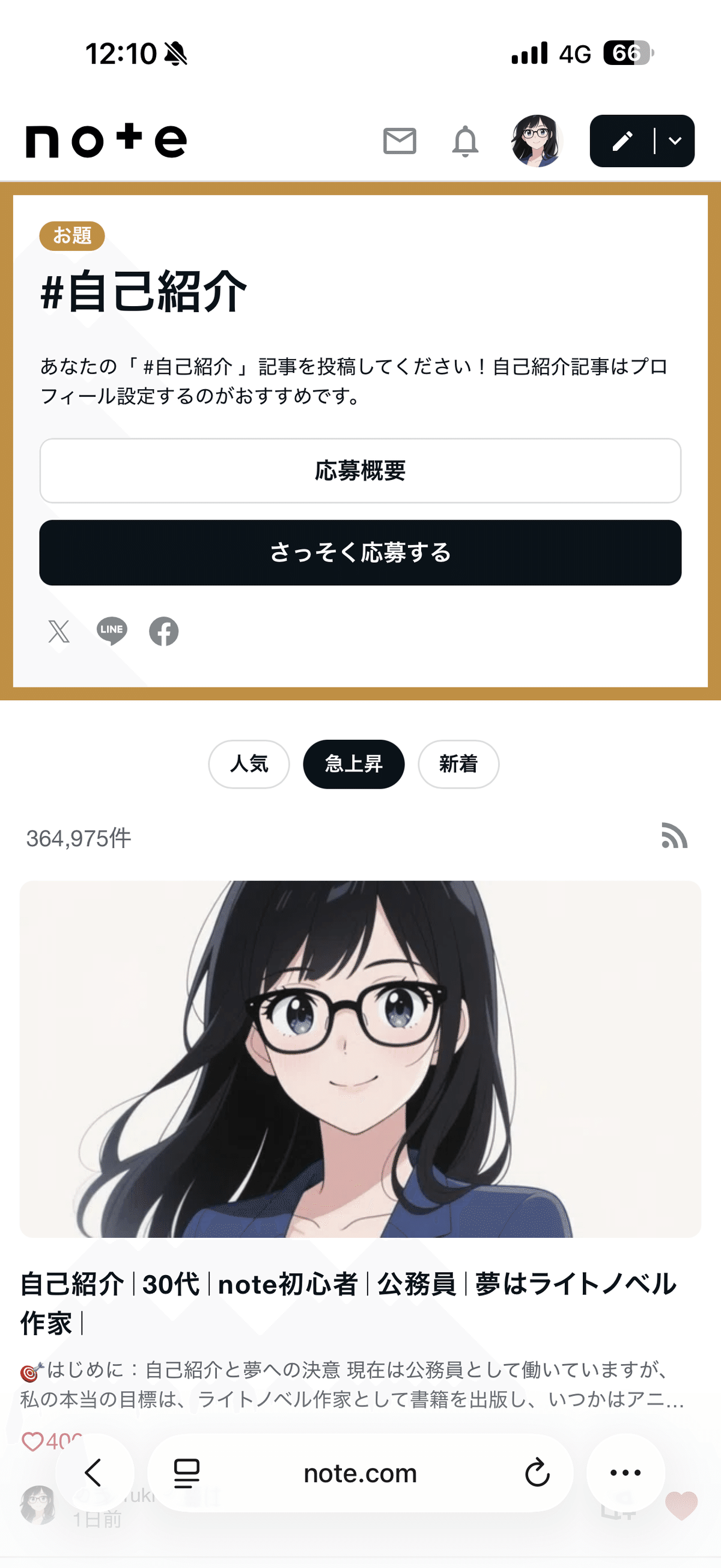自己紹介｜30代｜note初心者｜公務員｜夢はライトノベル作家｜ゆき