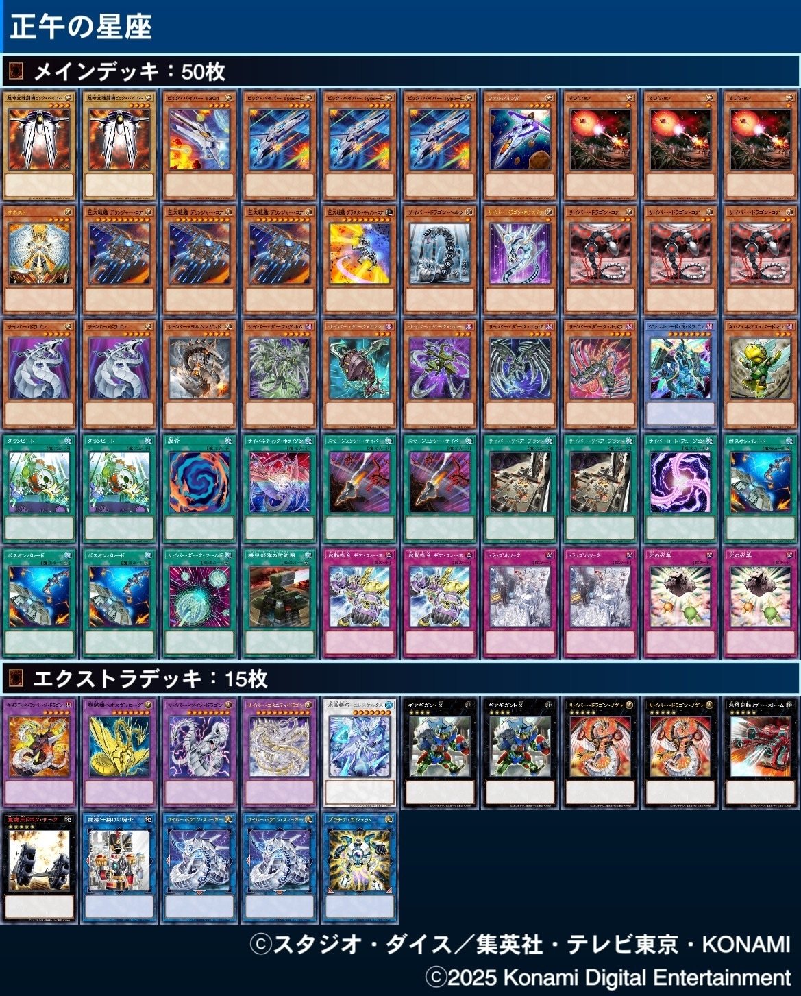 デッキ考察②/遊戯王】ビック・バイパー TypeーL｜NuNuSisUn