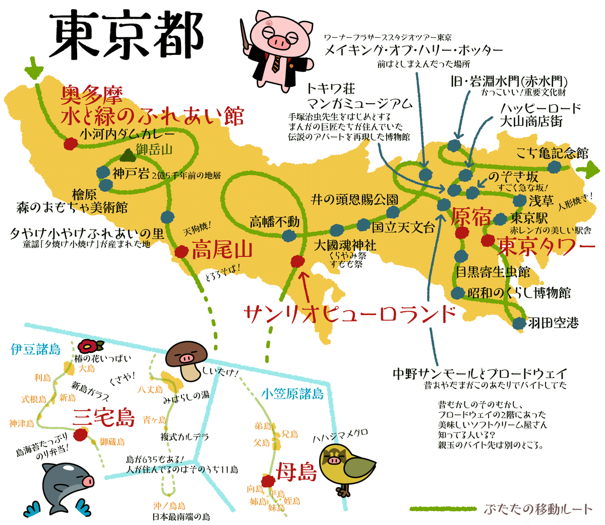 ぶたたの日本縦断旅行13【東京都】｜decosmith