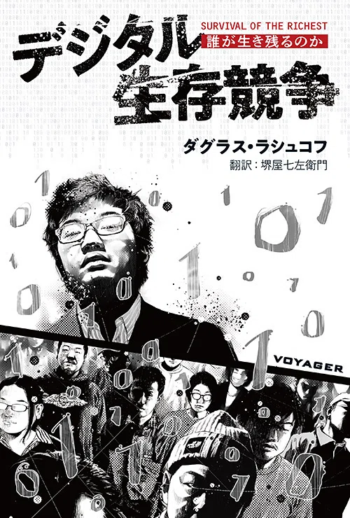 ラシュコフは発信する 第一回 『仮想じゃない、理想だ』｜株式会社