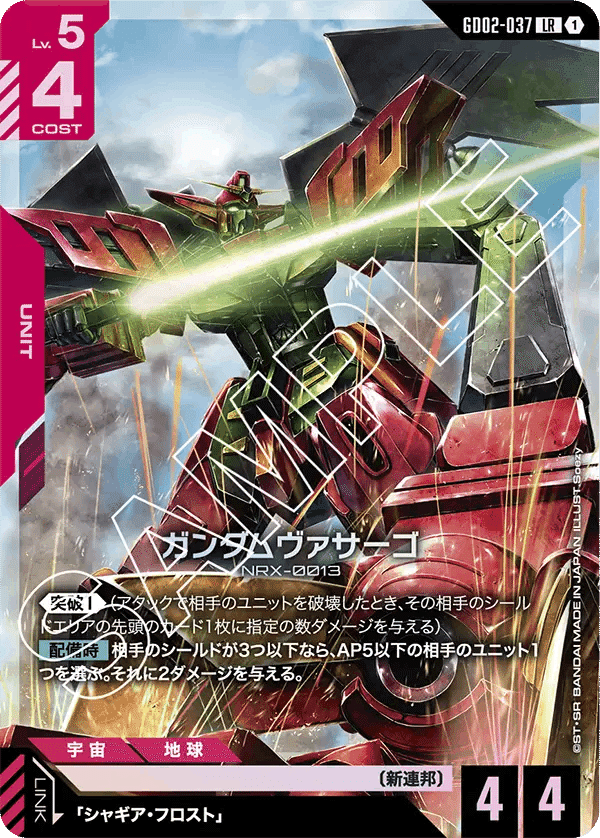 ガンダムカードゲーム】ブースター2弾LR総評｜トリエラ