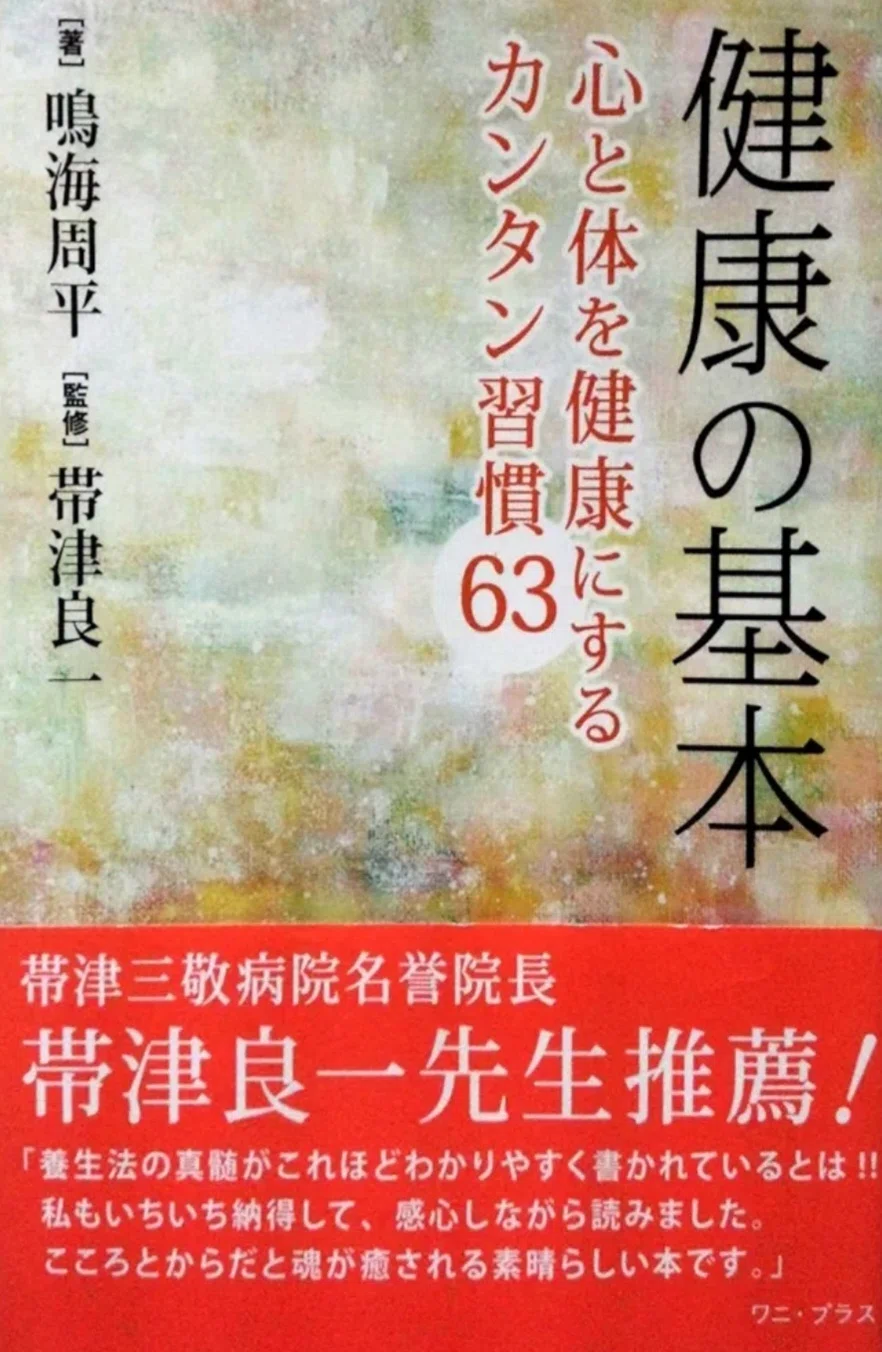 1分間ヒーリング』鳴海周平～ 癒しの次元につながって、あなたを覚醒