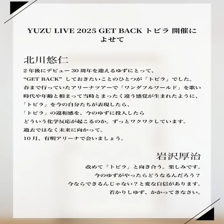 YUZU LIVE 2025 GET BACK トビラ 2025/10/23(木),25(土),26(日) ①｜みこ