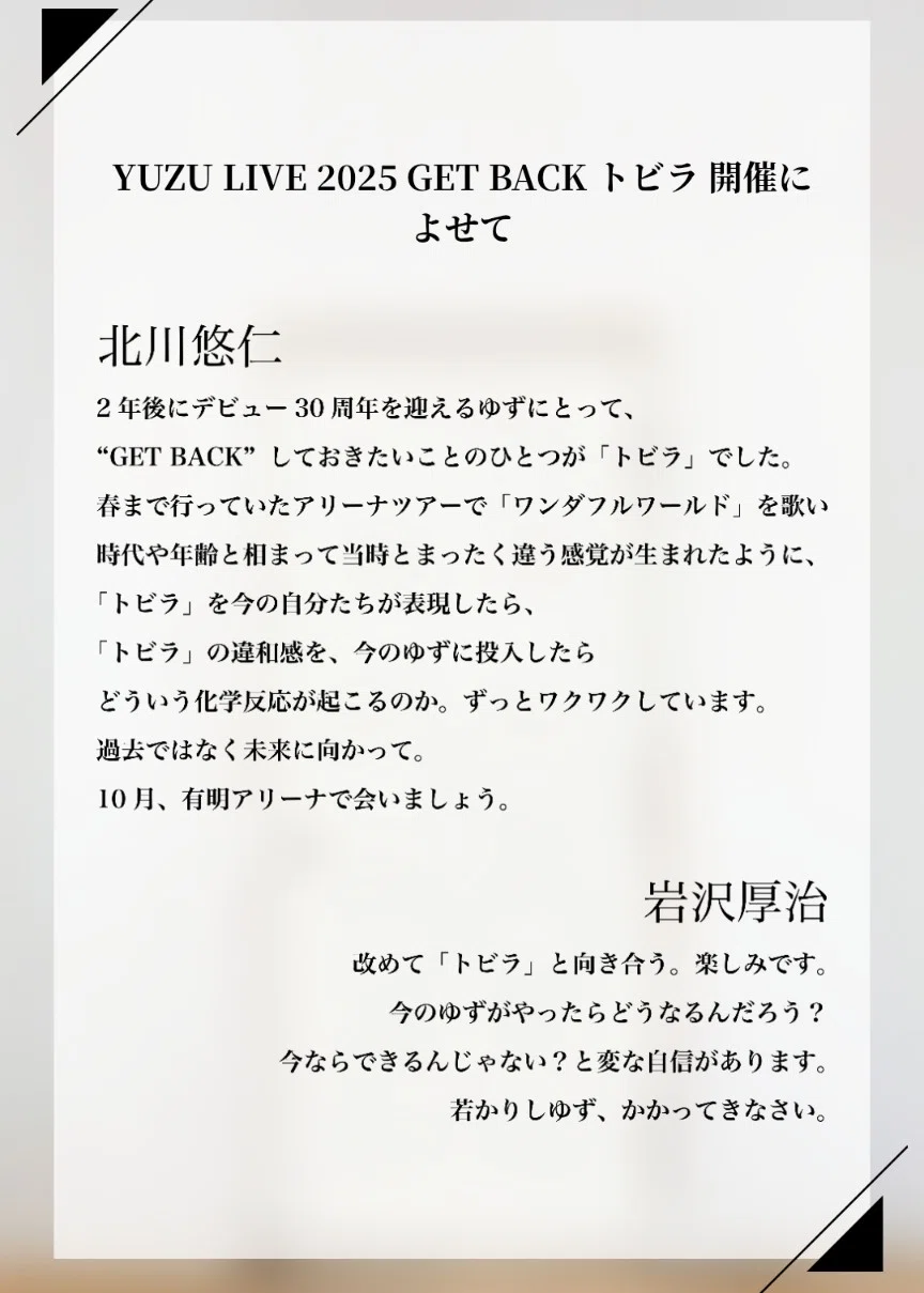 YUZU LIVE 2025 GET BACK トビラ 2025/10/23(木),25(土),26(日) ①｜みこ