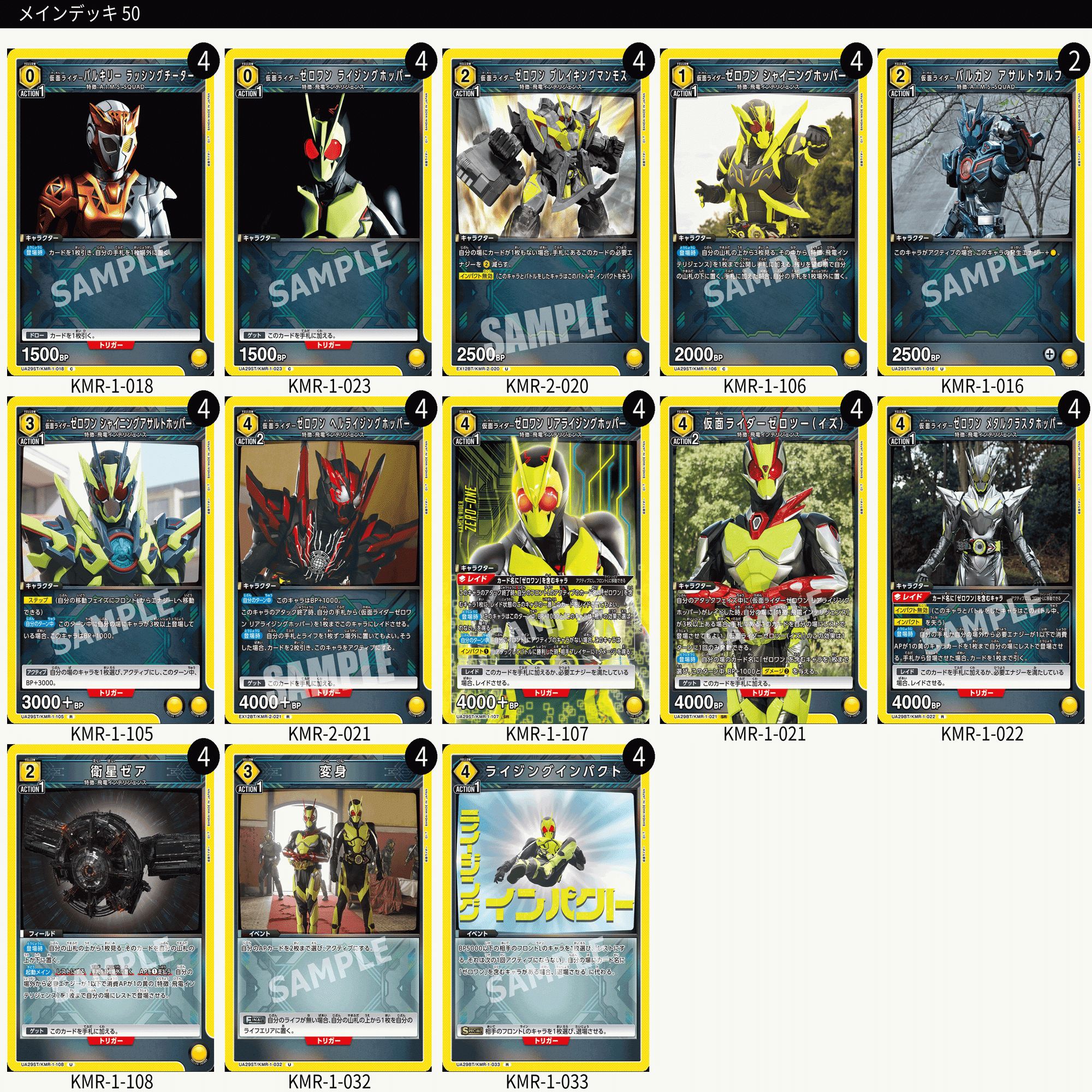 【当日発送対応中】 ユニアリ 仮面ライダー 黄 ゼロワン ジオウ デッキ2セット ユニオンアリーナ】黄仮面ライダー ゼロワンVol.2の構築案｜magnezone 0312