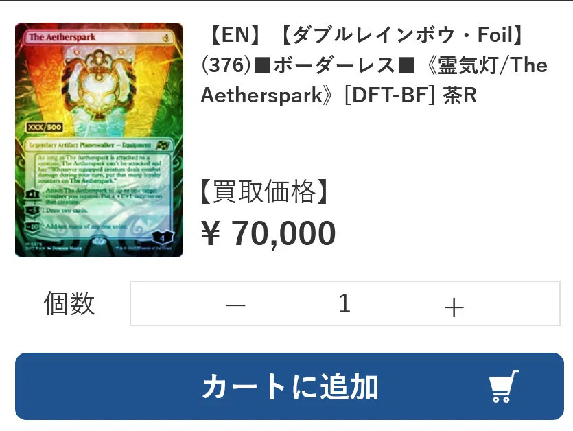 2025年発売のMTG、買取カードランキングな記事だがこの買取価格