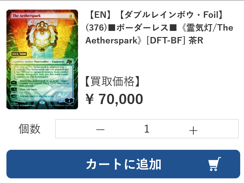 2025年発売のMTG、買取カードランキングな記事だがこの買取価格