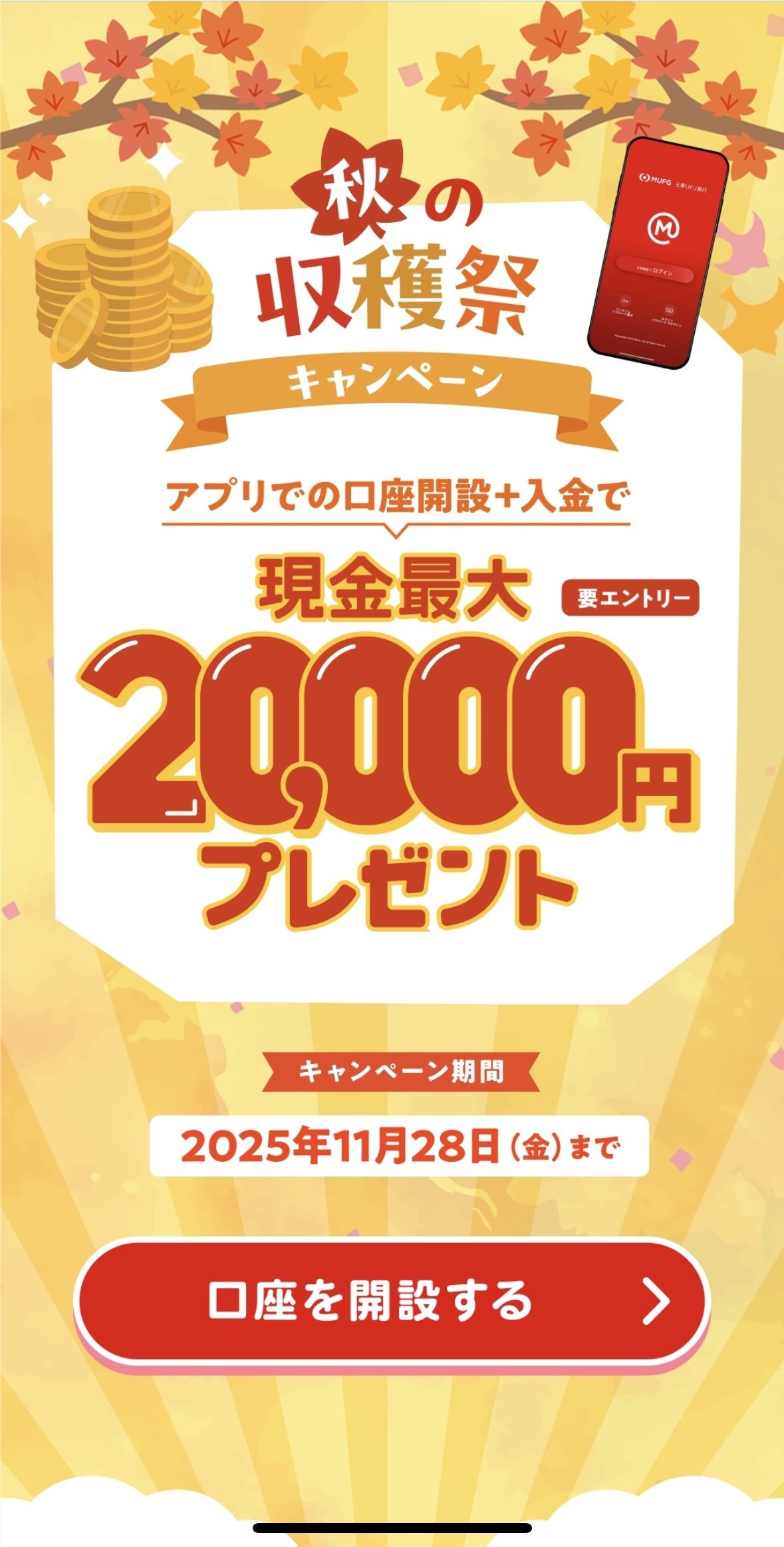 1,500円貰える】新規口座開設+最大20,000円今が大チャンス｜ポケオナパパ