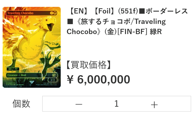 2025年発売のMTG、買取カードランキングな記事だがこの