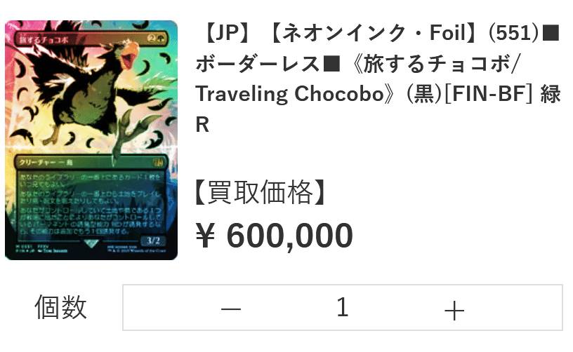2025年発売のMTG、買取カードランキングな記事だがこの