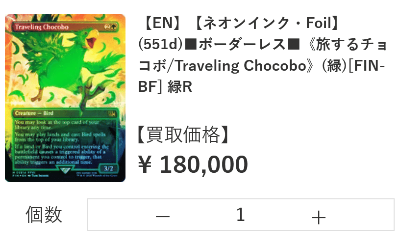 2025年発売のMTG、買取カードランキングな記事だがこの買取価格