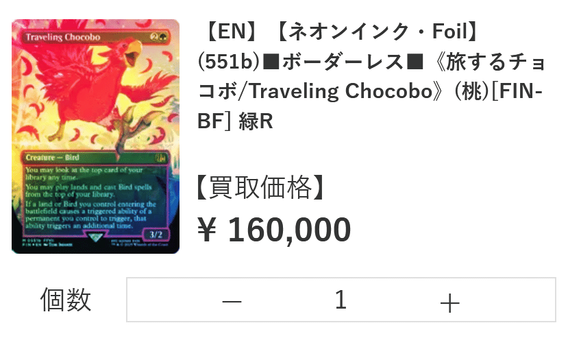 2025年発売のMTG、買取カードランキングな記事だがこの
