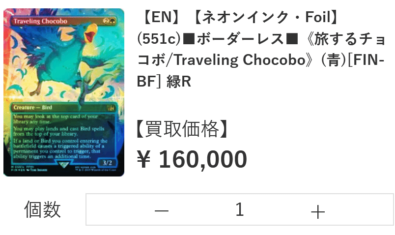 2025年発売のMTG、買取カードランキングな記事だがこの買取価格