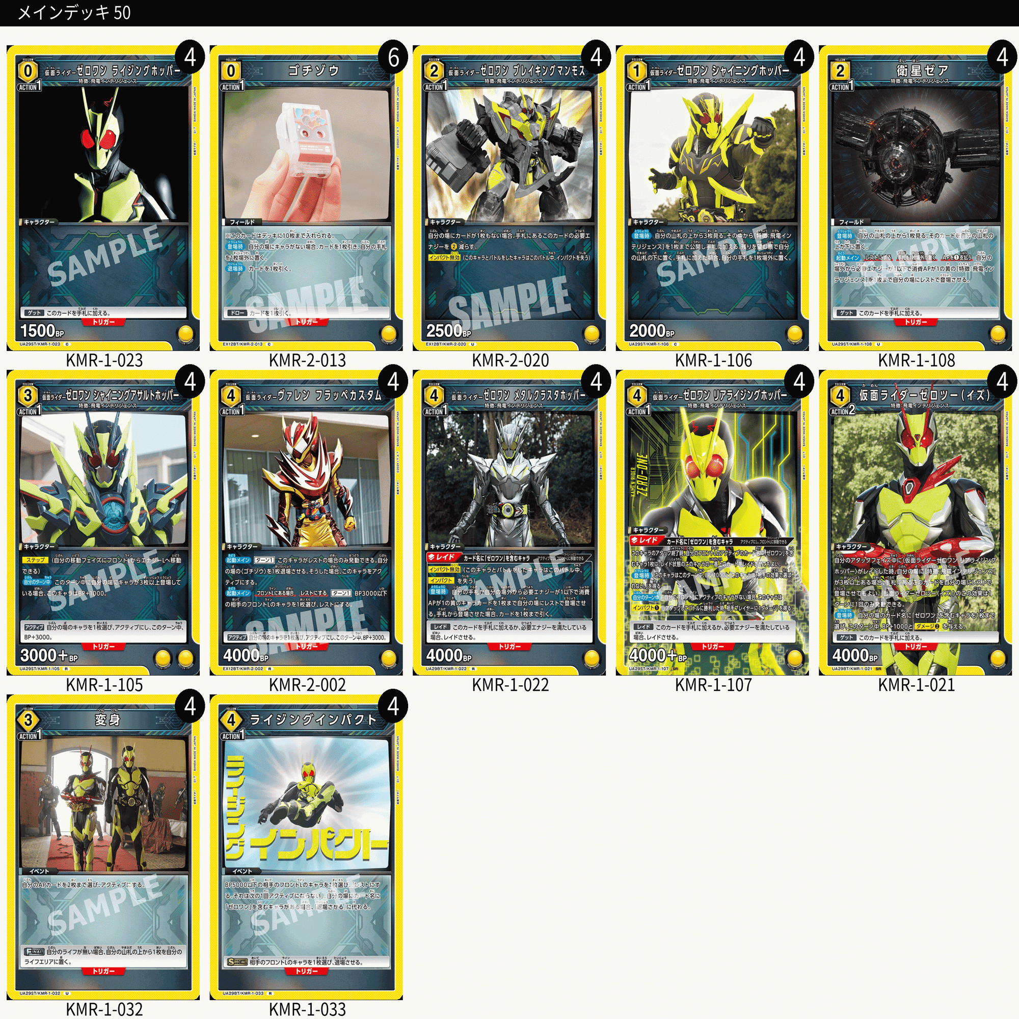 ユニオンアリーナ】黄仮面ライダー ゼロワンVol.2の構築案｜magnezone 0312