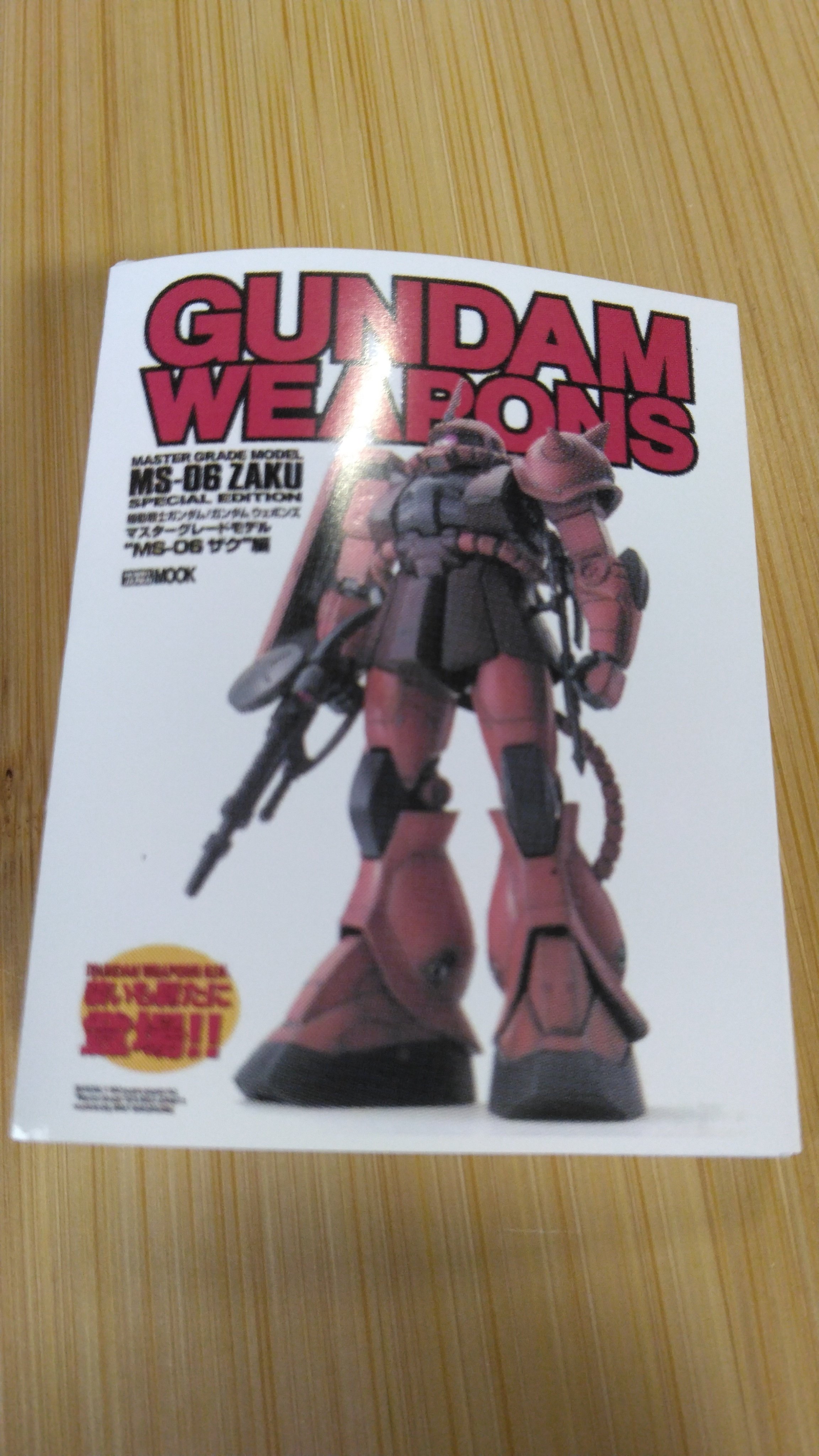 豆ガシャ本レビュー】ホビージャパン～機動戦士ガンダム特集号～｜高西