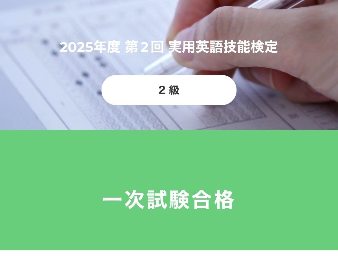 英語学習のコツを息子に聞いてみた【祝・英検2級一次合格】｜さなぎ