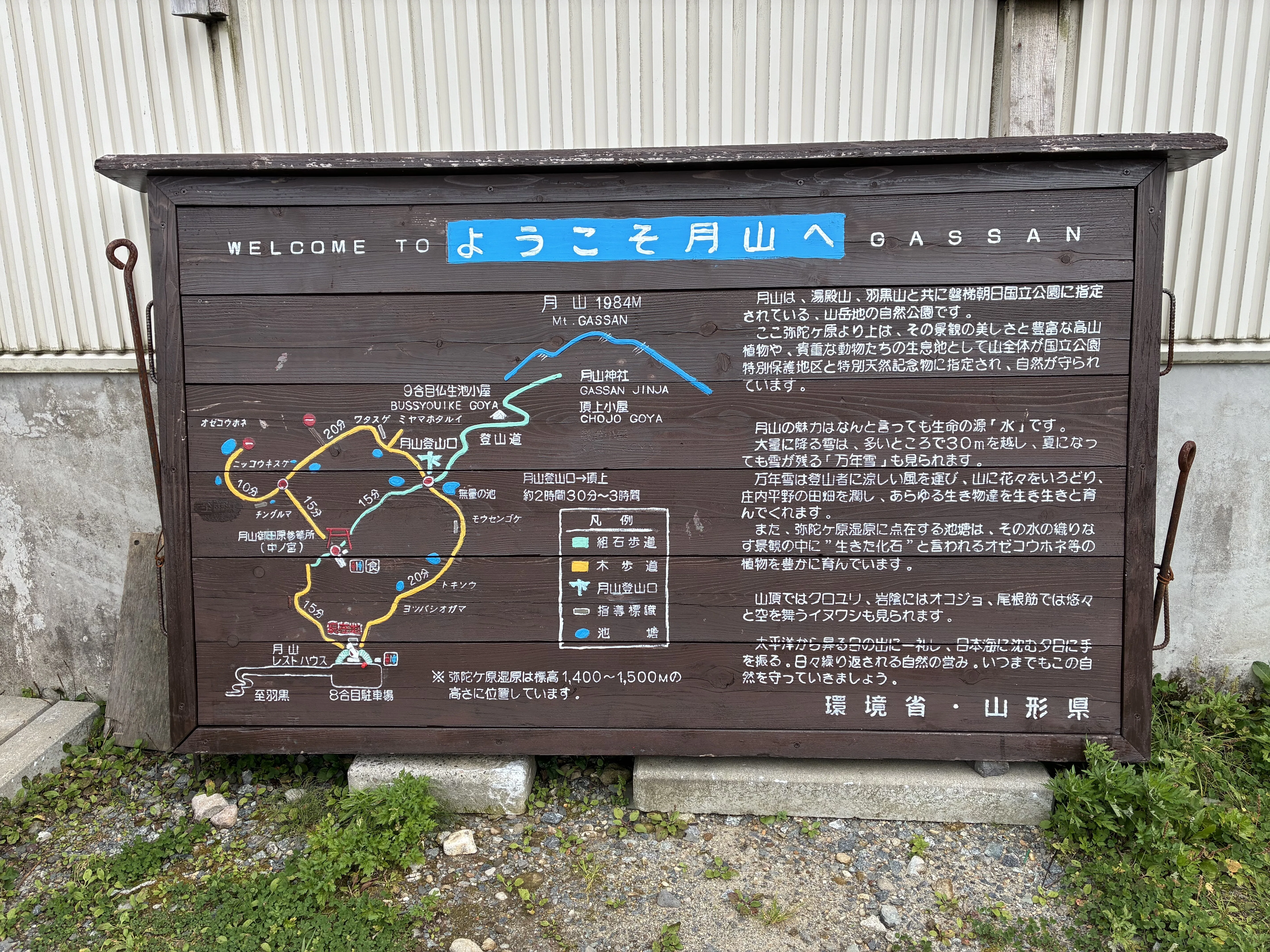 出羽三山 月山（過去）｜traveler2025