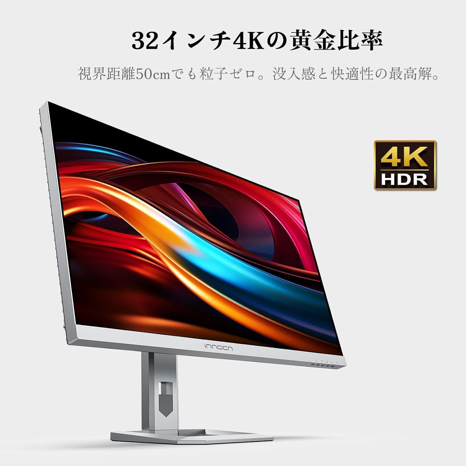安い4K HDRは嘘だ」—その常識をINNOCN 32M2Vは一瞬で裏切る｜ピカイチ