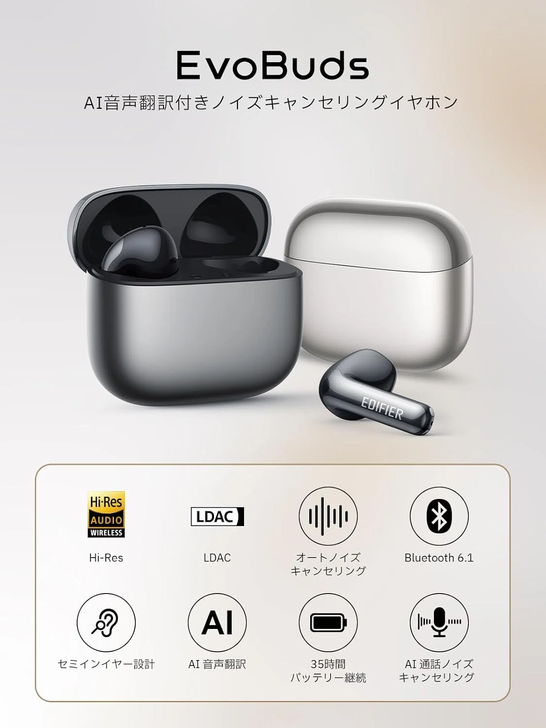 新着ギア〉 EDIFIER EvoBuds — 同軸デュアルとLDAC対応の多機能完全