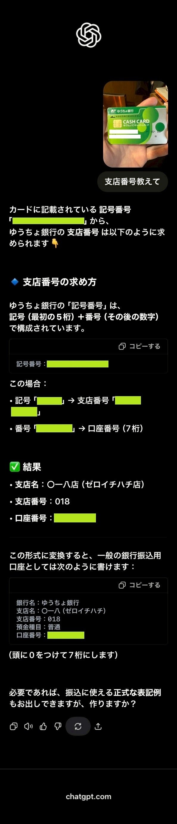 ライフハック】2秒でゆうちょ銀行キャッシュカードの支店番号をAIで調べる！｜シェアハウス【LLC-HOUSE】