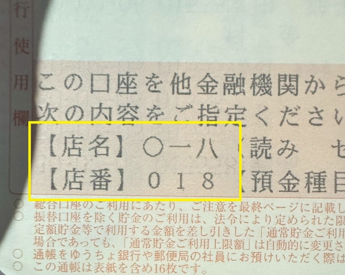 ライフハック】2秒でゆうちょ銀行キャッシュカードの支店番号をAIで調べる！｜シェアハウス【LLC-HOUSE】