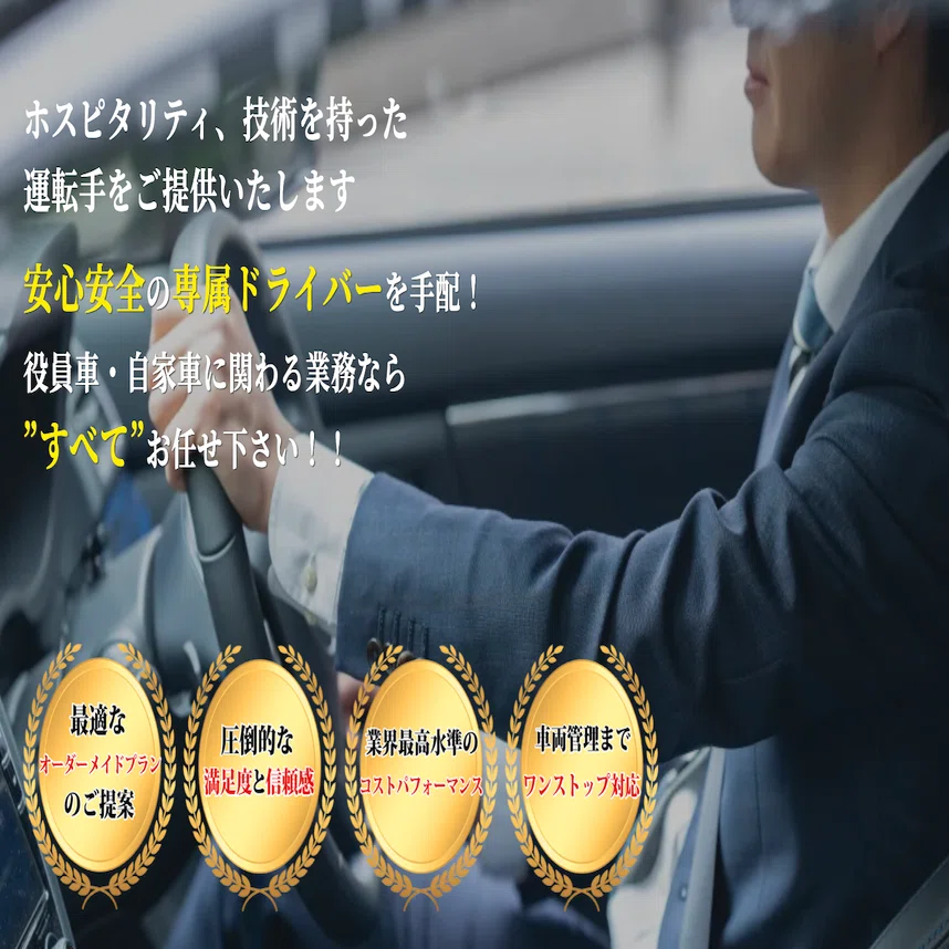専属運転手の「無料お試し運転」は絶対利用すべき！失敗しない賢い活用 