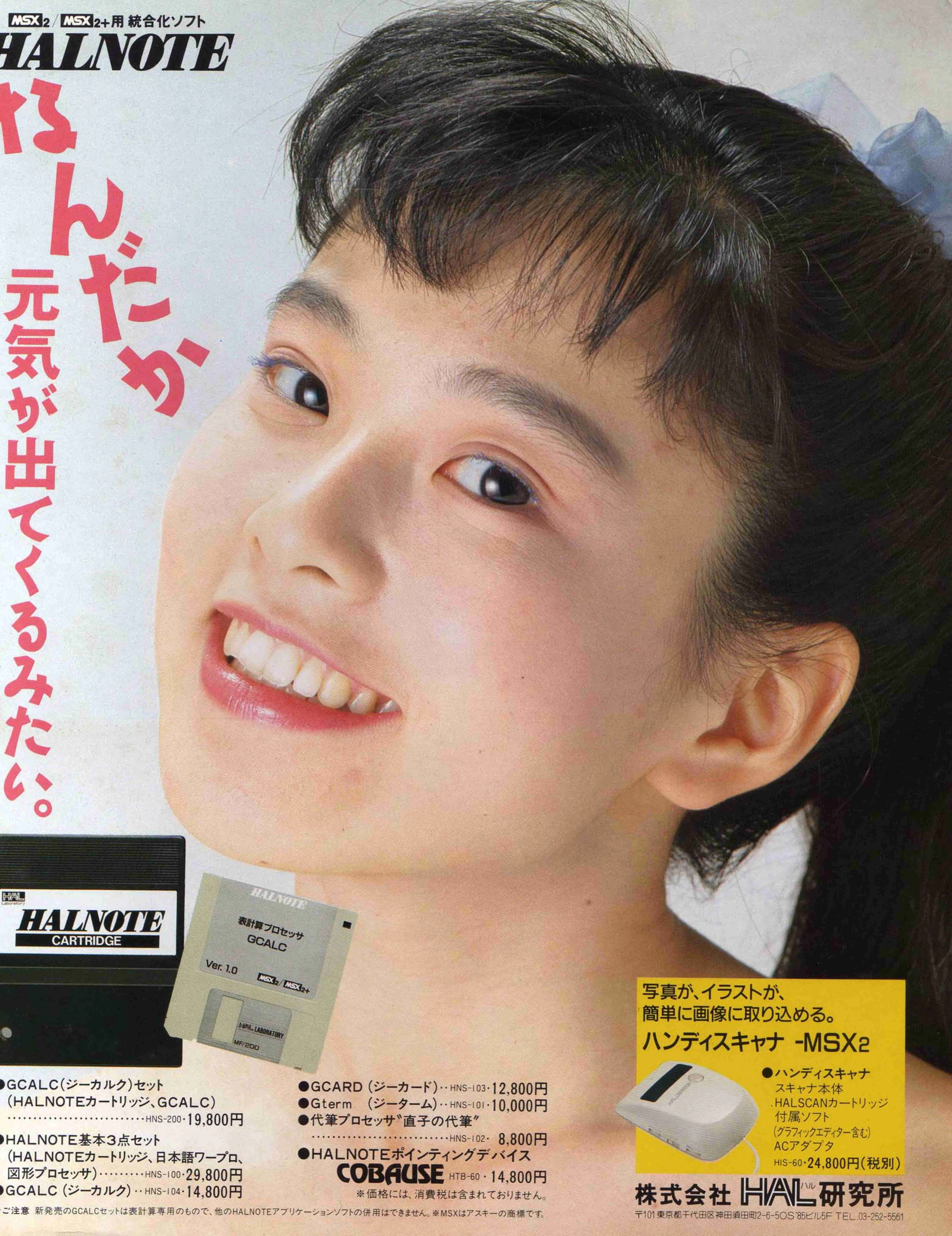 MSX美少女図鑑④武田久美子・ときめきMSX他｜サイボーグMSX