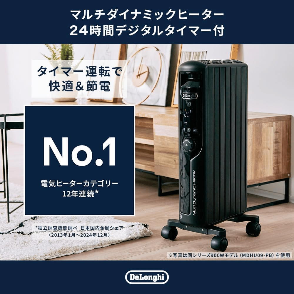 Multi Dynamic Heater 電気ヒーター 冬の暖房、もう我慢しないで。デロンギのマルチダイナミックヒーターが