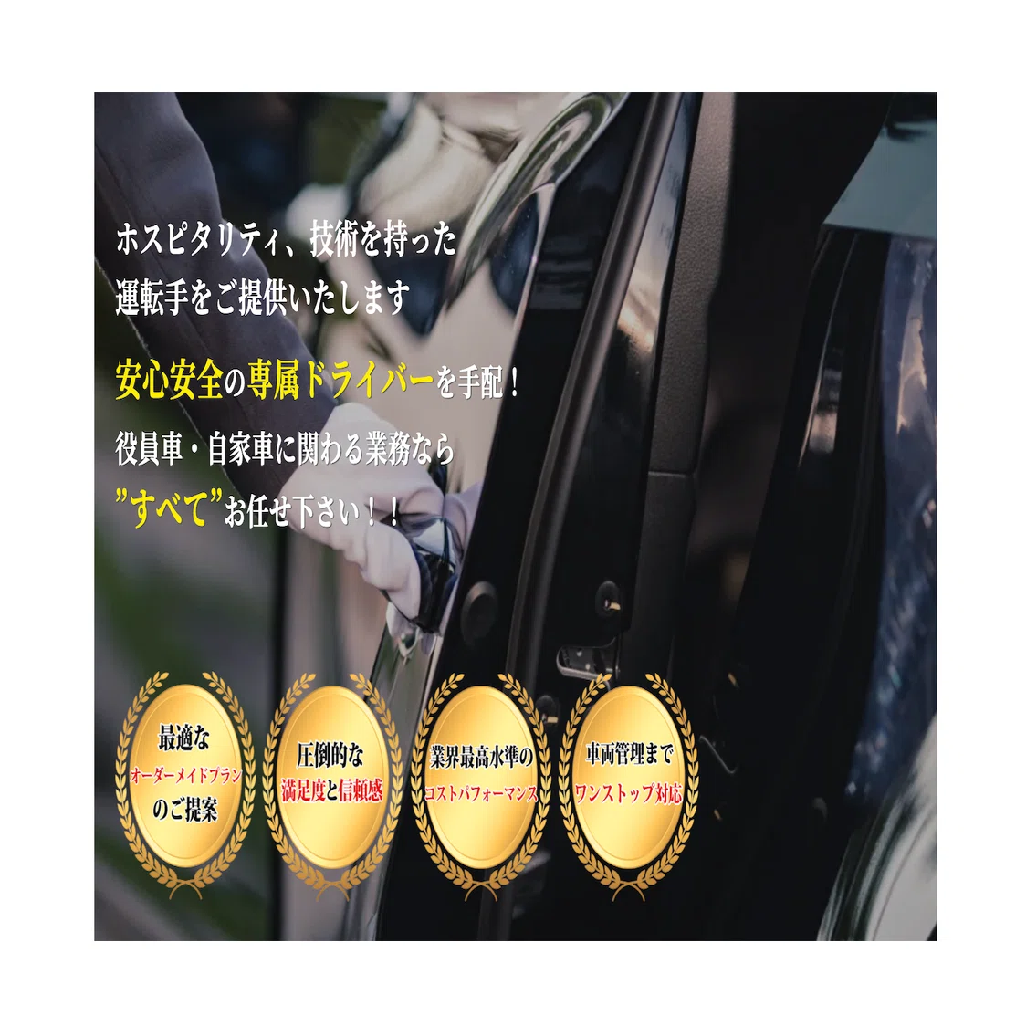 専属運転手の「無料お試し運転」は絶対利用すべき！失敗しない賢い活用 