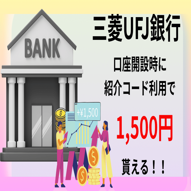 1,500円貰える】新規口座開設+最大20,000円今が大チャンス｜ポケオナパパ