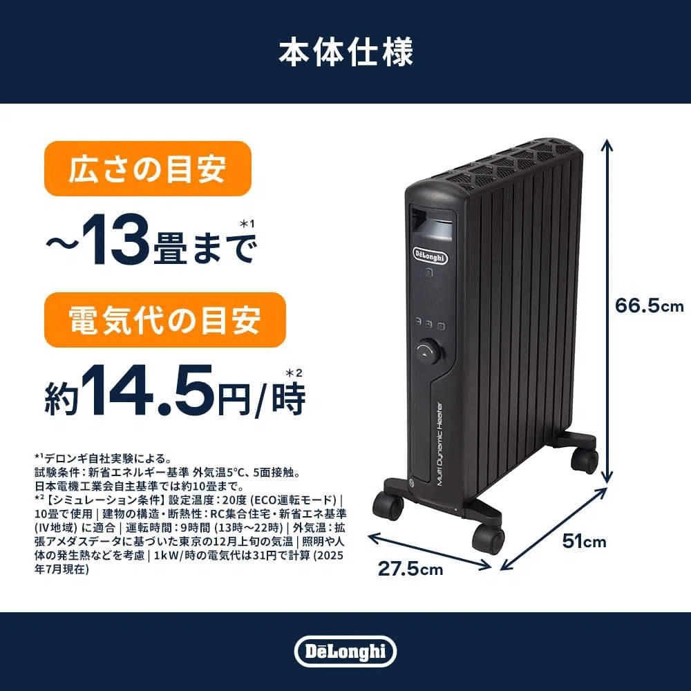 冬の暖房、快適さを諦めないで。デロンギ マルチダイナミックヒーター 